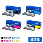 ブラザー brother TN299トナーカートリッジ 4色/ブラック大容量/シアン/マゼンタ/イエロー小容量 純正 TN299XLBK/TN299C/M/Y MFC-L3780CDW HL-L3240CDW 用トナー