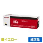  Canon CANON тонер-картридж 067/CRG-067 желтый / желтый оригинальный 5099C003 CRG-067YEL MF656Cdw MF654Cdw для тонер 