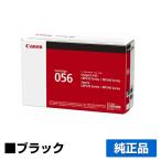 キヤノン CANON トナーカートリッジ056/CRG-056 ブラック/黒 純正 3007C003 LBP322i LBP321 MF541dw MF551dw 用トナー