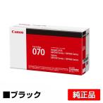 キヤノン CANON トナーカートリッジ070/CRG-070 純正 小容量 5639C003 LBP244 LBP241 MF467dw 用トナー
