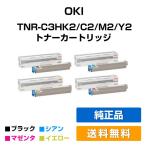 TNR-C3HK2 C2 M2 Y2 トナー OKI Pro 930PS 910PS 大容量 4色 純正