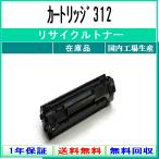  картридж 312 сменный тонер CANON наличие товар внутренний знаменитый завод .. прямая поставка Canon CRG-312
