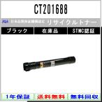 CT201688 ブラック リサイクルトナー F