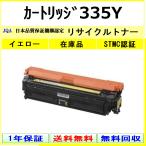 CANON картридж 335Y желтый сменный тонер [ наличие товар ] промышленность . одобрено завод .. прямая поставка STMC одобрено CHG-335Y