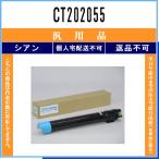 CT202055 シアン メーカー汎用品 FUJIFIL