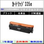  картридж 335e черный сменный тонер CANON наличие товар промышленность . одобрено /ISO получение завод .. прямая поставка STMC одобрено Canon CRG-335e