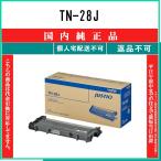 BROTHER（ブラザー） TN-28J【 国内純正品 】 【 代引不可 】 【 個人宅配送不可】【メーカー在庫品】【送料無料】