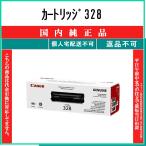 カートリッジ328 純正品 CANON 在庫品 代引不可 個人宅配送不可 最短翌営業日発送 キャノン CRG-328