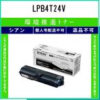 ショッピングエプソン EPSON 【 LPB4T24V 】 環境推進 トナー 在庫品 【代引不可　個人宅配送不可】 エプソン