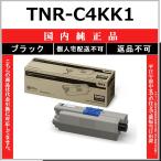 OKI TNR-C4KK1 ブラック 国内純正品 トナー 【在庫品】 代引不可 個人宅配送不可