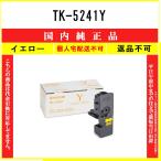 TK-5241Y イエロー 純正品 トナー KYOCERA 在庫品 代引不可 個人宅配送不可 京セラ
