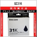 RICOH 【 GC31K 】 ブラック 純正品 イ