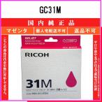 GC31M マゼンタ 純正品 RICOH 在庫品 代