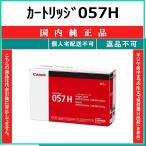 CANON カートリッジ057H 国内純正品 トナー 【在庫品】 代引不可 個人宅配送不可 最短翌営業日発送 CHG-057H