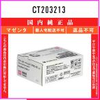 CT203213 マゼンタ 純正品 FUJIFILM 在庫�
