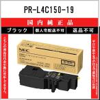 NEC 【 PR-L4C150-19 】 ブラック 純正品 