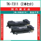 ショッピングKYOCERA TK-7311 (2本セット) 純正品 KYOCERA 在庫品 代引不可　個人宅配送不可 京セラ