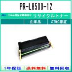 PR-L8500-12 リサイクル トナー NEC 在庫品 工業会認定/ISO取得工場より直送 STMC認定 E&Q