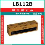 FUJITSU LB112B внутренний оригинальный товар тонер [ наличие товар ] оплата при получении не возможно дом частного лица рассылка не возможно 