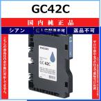 RICOH GC42C Cyan внутренний оригинальный товар [ наличие товар ] оплата при получении не возможно дом частного лица рассылка не возможно 