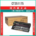 CT351175 純正品 FUJIFILM 在庫品 代引不