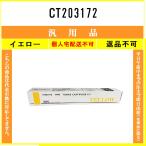 CT203172 イエロー メーカー汎用品 FUJI