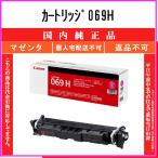 CANON 【 カートリッジ069H 】 マゼンタ 純正品 トナー 在庫品 【代引不可　個人宅配送不可】 【最短翌営業日発送】 キャノン CRG-069H