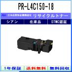 NEC 【 PR-L4C150-18 】 シアン リサイク