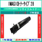 RICOH 【 IMAGIOトナータイプ28 】 リサイクル トナー リサイクル工業会認定/ISO取得工場より直送 STMC認定 E&Q お預かり再生 リコー