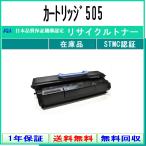 カートリッジ505 リサイクルトナー CANON 在庫品 工業会認定/ISO取得工場より直送 STMC認定  キャノン CRG-505