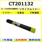 FUJIFILM CT201132 желтый сменный тонер [ наличие товар ] промышленность . одобрено завод .. прямая поставка STMC одобрено 