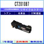 CT201087 シアン リサイクルトナー FUJI