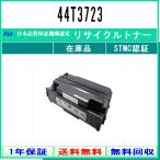 カートリッジタイプB (44T3723) リサイ