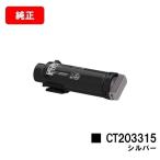 DocuPrint CP310st用 富士フイルムBI(旧ゼ