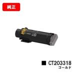 DocuPrint CP310st用 富士フイルムBI(旧ゼ