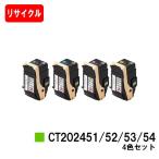 DocuPrint C2450用 ゼロックス トナーカ�