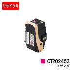 DocuPrint C2450用 ゼロックス トナーカ�