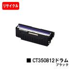 DocuPrint C3350/DocuPrint C2450/DocuPrint C3450d用 ゼロックス ドラムカートリッジ CT350812 ブラック リサイクル品 送料無料 自社工場直送 高品質再生品