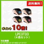 LP-S7160用 EPSON(エプソン) ETカートリッジLPC3T33 お買い得４色セット (Mサイズ) リサイクルトナー