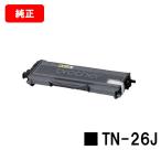 MFC-7340/MFC-7840W/DCP-7030/DCP-7040/HL-2140/HL-2170W用 ブラザー トナーカートリッジ TN-26J メーカー純正品 送料無料