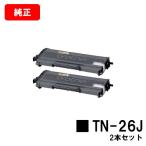 MFC-7340/MFC-7840W/DCP-7030/DCP-7040/HL-2140/HL-2170W用 ブラザー トナーカートリッジ TN-26J 2本セット メーカー純正品 送料無料