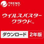 【ダウンロード版】ウイルスバスター クラウド 2年版