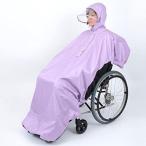  laughing peace total reverse side mesh attaching RAKU rain / SR-100PM M purple high performance wheelchair for rainwear 