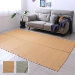 ヨーク 竹 竹ラグ 竹 カーペット 絨毯 ラグ ひんやりラグ 自然素材 抗菌防臭 お手入れ簡単 夏 滑り止め 床暖房 ホットカーペット対応