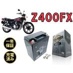 バイク バッテリー ＭB12A-A 充電済み Z400FX YB12A-A 互換 一年保証