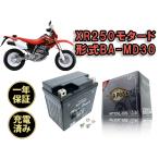 バイク バッテリー　XR250モタード　BA-MD30 充電済み ＭTX5L-BS 一年保証