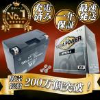 バイク バッテリー ドラッグスター クラシック400 BC-VH01J　1年保証 ＭT12B-4 / YT12B-BS, GT12B-4, FT12B-4, 互換品