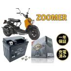 バイク バッテリー ZOOMER(ズーマー)　1年保証 HTZ7S / YTZ7S, FTZ7S, 互換品