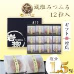 母の日 プレゼント ギフト 2025 梅干し 個包装 高級 南高梅 はちみつ 減塩 12粒入 塩分1.5% 岩惣 減塩みつふる 甘い 健康 食べ物 はちみつ梅