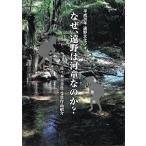 平成30年度遠野文化フォーラム報告書「なぜ、遠野は河童なのか？」（送料込み）